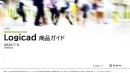 技術力×透明性×運用力。ソニーの技術から生まれた国産DSP「Logicad」