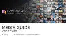 CM視聴者/未視聴者に配信。テレビ視聴データDSP「TVBridge Ads」