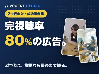 【Z世代向け】完視聴率80%!ショートドラマ×PR成功事例集【2026年最新】