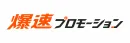 営業・採用・紹介で使える「企業信頼資産」を一括制作【爆速プロモーション】