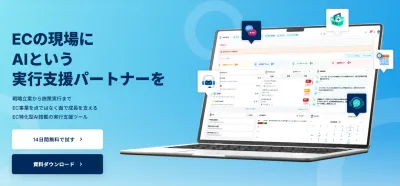 EC運営を1つに、AIエージェント「ECPRO BRAIN」登場の媒体資料