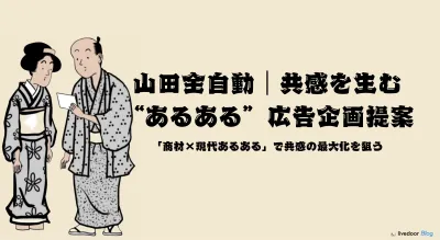 拙者の「あるある」で、貴殿の商品をシュールに描き申す。