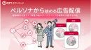 ポストCookie時代の広告配信完全攻略
