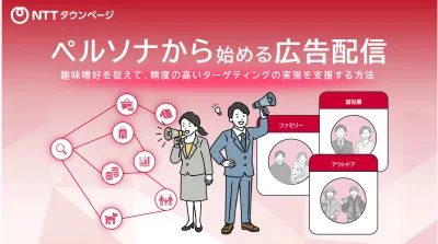 ポストCookie時代の広告配信完全攻略