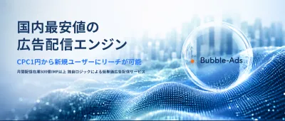 BubbleAds　サービス概要資料