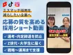 【大学生/Z世代】入社前の不安払拭！リアルを伝える採用ショート動画制作｜事例あり