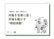 【時間を買う家族が消費を変える】共働き世帯に届く時短体験
