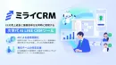 【EC×LINE】売上を伸ばすAI CRM｜データマーケティング｜ミライCRM