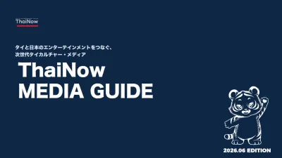 ThaiNow MEDIA GUIDE／タイナウ媒体資料