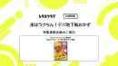 【主婦向けPR】雑誌レタスクラブ(11/25発売号)の「デパ地下風おかず」特集