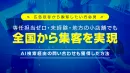 専任担当ゼロ・未経験・小店舗でも全国から集客！AI検索経由のCVも獲得、広告依存から脱却した地方薬局の事例