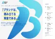 『ブランドは、積み立てる預金である。』ブランド・エクイティ入門