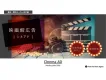 【食品・飲料向け】映画館CM＋サンプリング1部10円〜｜シネアド媒体資料