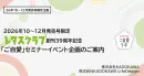 【主婦向け･PR】レタスクラブ周年企画ご自愛セミナーパートナー募集のご案内