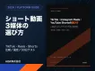 【2026年版】TikTok・Reels・YouTube Shorts比較ガイド