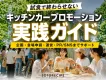 【食品・飲料メーカー向け】キッチンカー食体験×SNSプロモーション 完全ガイド