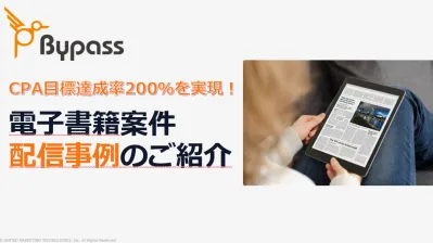 【DSP】配信実績豊富です！電子書籍・コミック案件の事例