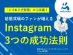 【結婚式場Instagram運用ガイド】プレ花嫁の心を掴みファンを増やす！