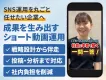 【広報／採用／集客】戦略設計で成果を！縦型ショート動画運用｜TikTok／SNS