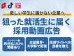 【志望業界×大学群で狙い撃ち】Z世代・大学生向け採用動画広告配信