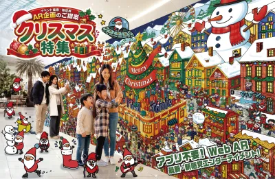 イベント集客・販促用  AR商品カタログ　クリスマス特集の媒体資料