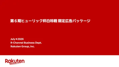 【シニア向け】女流棋士頂上決戦「第6期 白玲戦」将棋中継内広告のご紹介