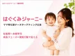 妊娠期～未就学児まで届く ママ特化広告媒体資料