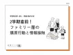 【学習用品買い替え・準備の動向分析】2学期直前！ファミリー層の購買行動と情報接触