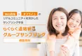 リアルコミュニティで拡散！700万人へ届ける「らくらく連絡網」サンプリング資料