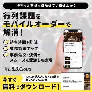 モバイルオーダーシステムの運用事例のご紹介