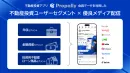 【不動産投資アプリ】会員ユーザーをターゲティングしたWEB広告配信