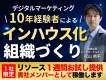 【事業会社必見】長期的な事業成長を目指す「インハウス体制」の作り方