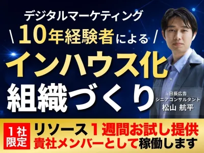 【事業会社必見】長期的な事業成長を目指す「インハウス体制」の作り方