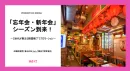 【忘年会・新年会向け】新大久保の韓国横丁ジャック！Tシャツ広告＆サンプリング