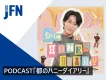Z世代向け！現役美大生クリエイター「都」のポッドキャストタイアップ・ショート動画