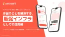 デジタルクーポンで販促キャンペーンを成功させるには？企画から運営まで徹底解説