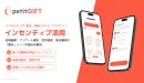 【導入事例付】アンケート回答・資料請求を促進するデジタルクーポン活用術とは？