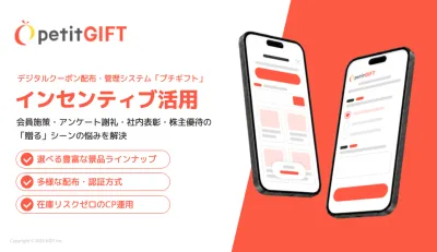 【導入事例付】アンケート回答・資料請求を促進するデジタルクーポン活用術とは？