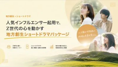 Instagram / Tiktokで認知拡大|地方創生ショートドラマパッケージ