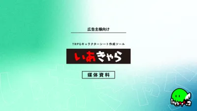 クトゥルフTRPGキャラシ作成No.1『いあきゃら』｜月間1000万PV