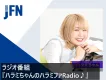 YouTube230万人！ハラミちゃん出演、Z世代〜ファミリー層へ届くラジオ番組