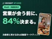 【BtoB向け】決裁者に刺さる動画マーケティング｜"説明が難しい商材"を物語に
