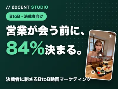 【BtoB向け】決裁者に刺さる動画マーケティング｜"説明が難しい商材"を物語に