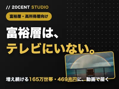 【富裕層向け】高所得層に届く動画マーケティング｜"格"を落とさない物語設計