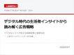 【人材業界向け】マーケター必見！生活者インサイトから読み解く広告戦略を徹底解説