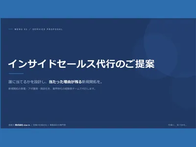 インサイドセールス代行｜テレアポ〜商談化を業界経験者チームが代行