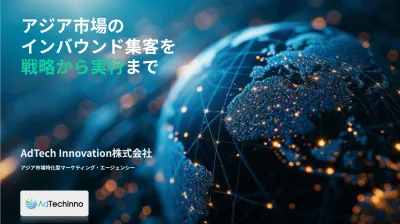 インバウンド集客攻略ガイド