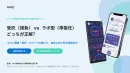 【スマホアプリ開発】受託(請負)vsラボ型(準委任) どっちが正解？
