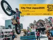 日本唯一の都市型バイクトライアル「City Trial Japan 2026」