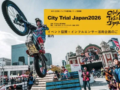 日本唯一の都市型バイクトライアル「City Trial Japan 2026」